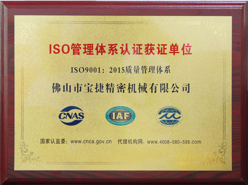ISO牌匾
